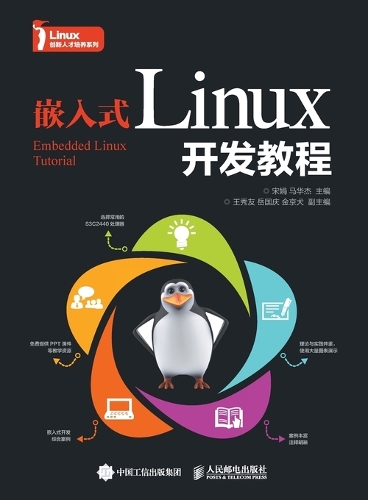 Embedded Linux Development Tutorial/嵌入式Linux开发教程