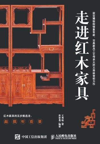 走进红木家具
