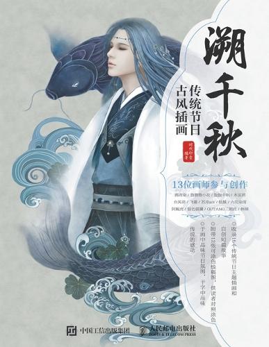 溯千秋 传统节日古风插画
