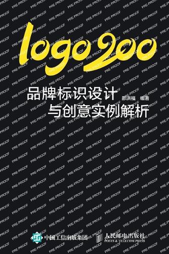 logo200:品牌标识设计与创意实例解析