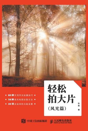轻松拍大片(风光篇)