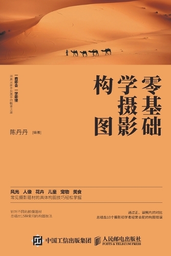 零基础学摄影构图