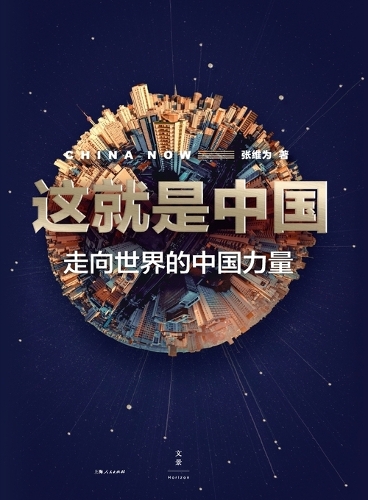 This Is China