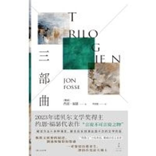 三部曲