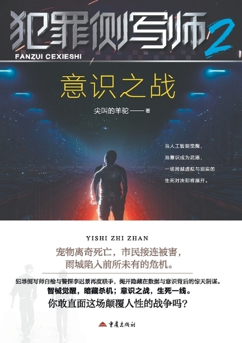 Criminal Profiler 2