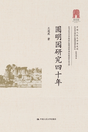 The Old Summer Palace