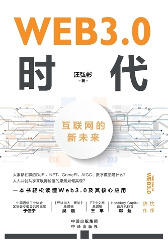 The Web3.0 Era