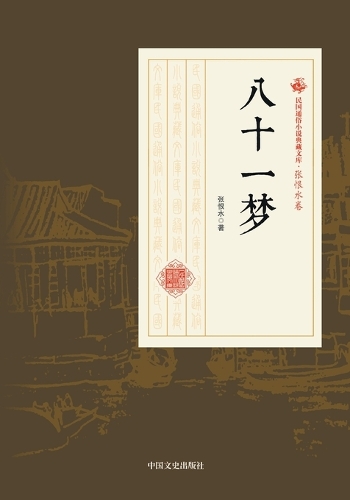 Eighty-One Dreams/八十一梦