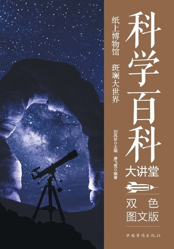 Science Encyclopedia Lecture Series/科学百科大讲堂