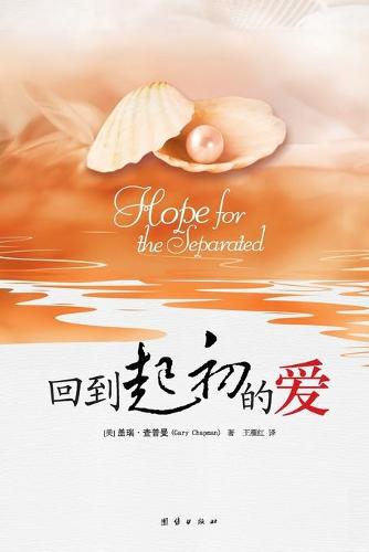 Hope for the Separated
