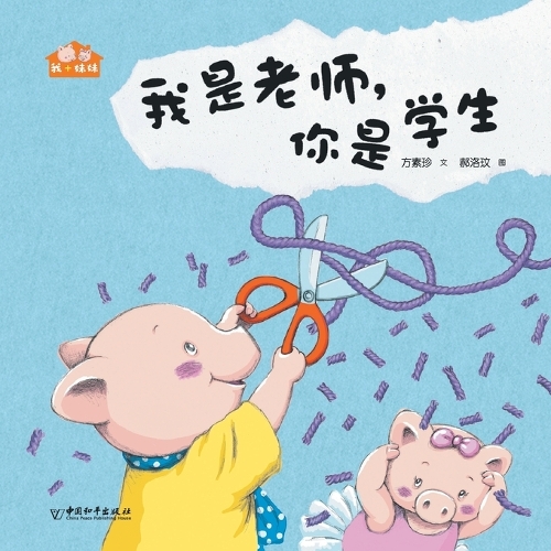 我是老师,你是学生