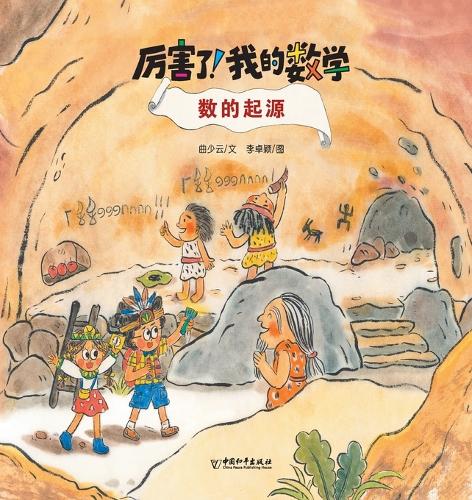 数的起源