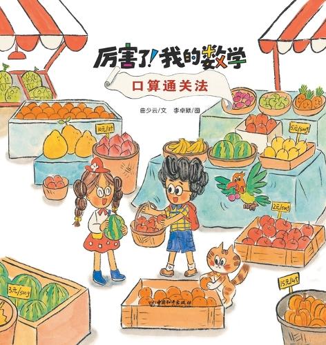 口算通关法