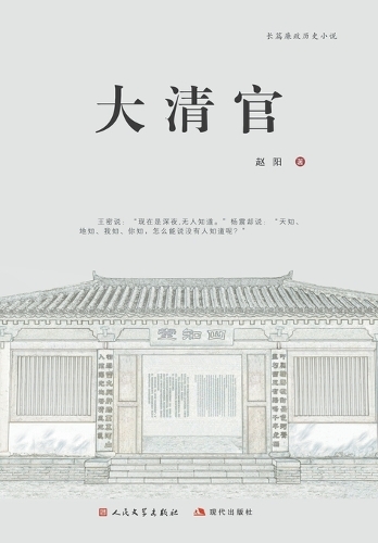 大清官