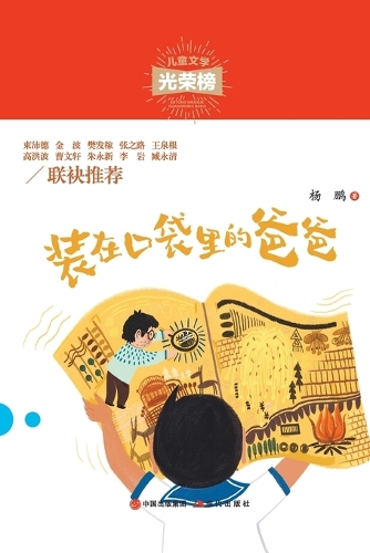 装在口袋里的爸爸