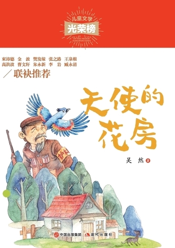 天使的花房