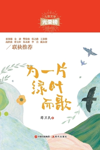 为一片绿叶而歌