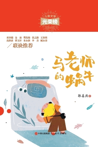 马老师的蜗牛