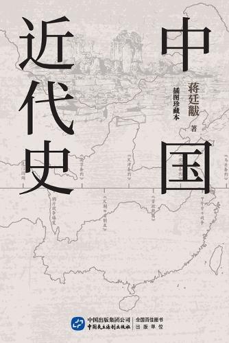 中国近代史