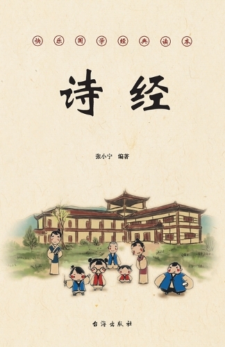 诗经