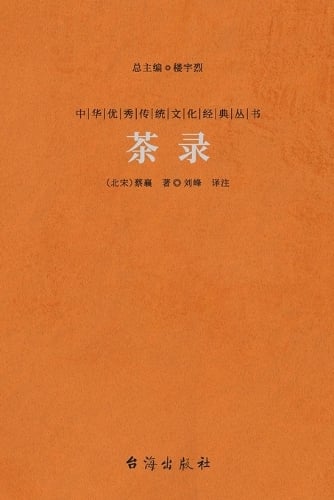茶录 Tea Record