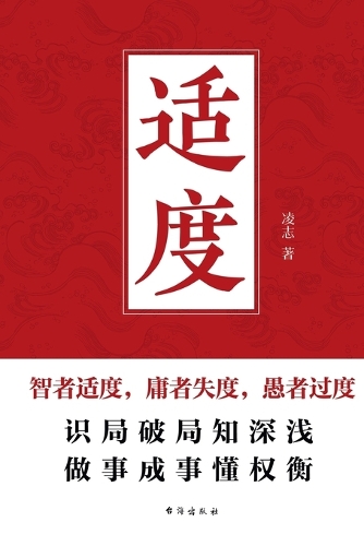 Moderation/适度