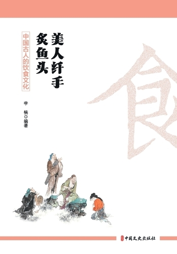 Slender Hands, Searing Fish Heads