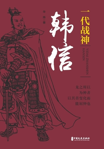Han Xin