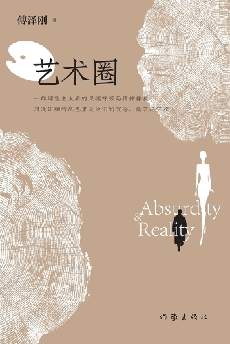 艺术圈 Art Community