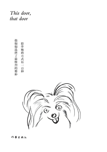 这扇门,那扇门 This door, that door