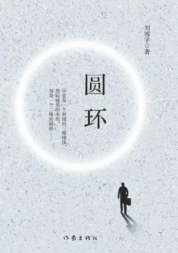 圆环 The Ring