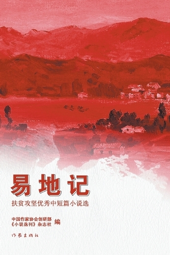 易地记 Changing The Place