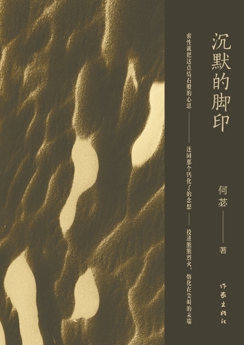 沉默的脚印 Silent Footprints