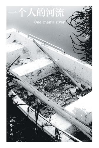一个人的河流 One Man's River