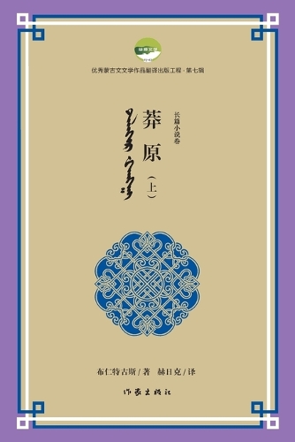 莽原 Wilderness