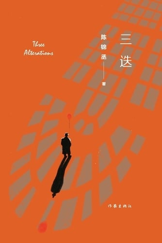 Triassic/三迭