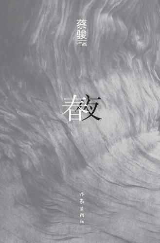 春夜 Spring Night