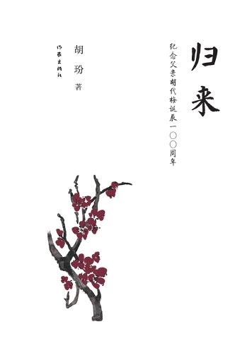 The Return/归来