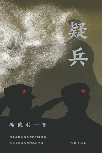 Decoy Troops/疑兵