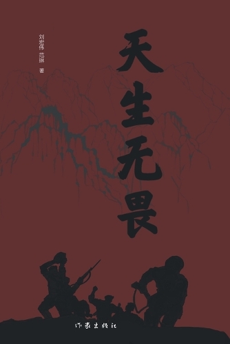 天生无畏