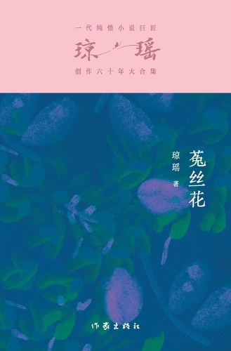 菟丝花 Dodder Flowers