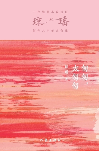 匆匆,太匆匆 In A Hurry