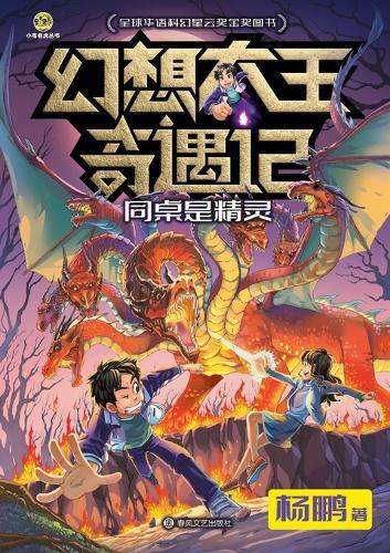 Fantasy King Adventures