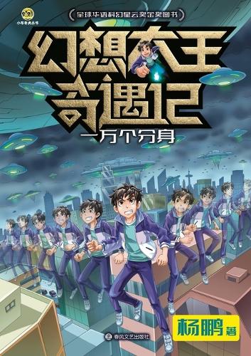 Fantasy King Adventures
