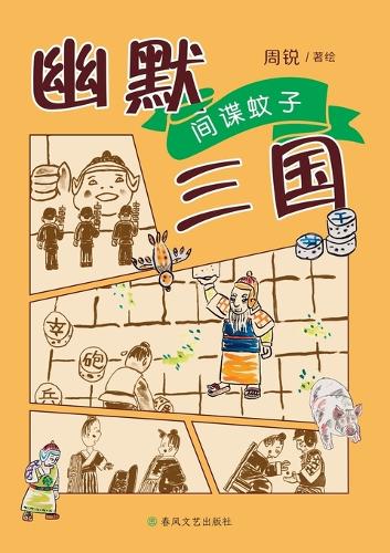 Humorous Three Kingdoms