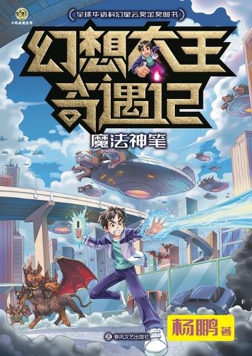 Fantasy King Adventures