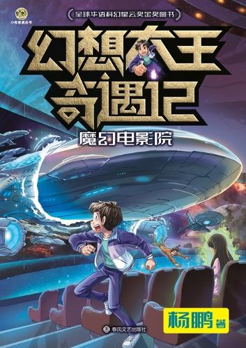 Fantasy King Adventures