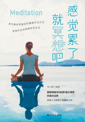 感觉累了,就冥想吧 Meditation