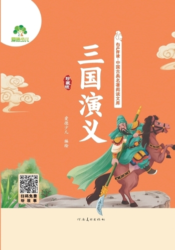 Read-Along Chinese Classics Library