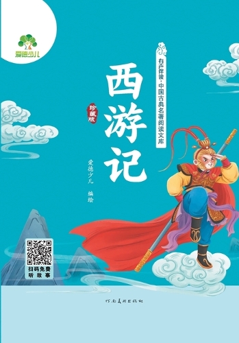 Read-Along Chinese Classics Library